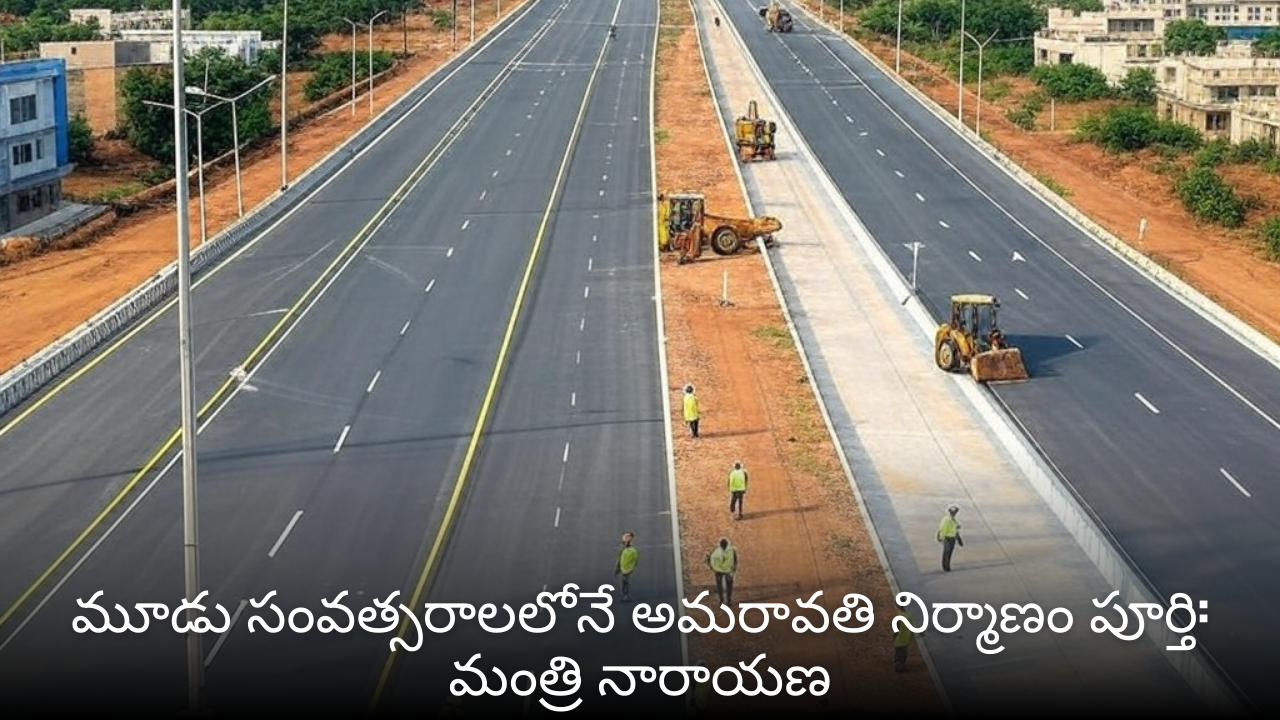 Minister Narayana Amaravati Construction To Be Completed Within Three Years