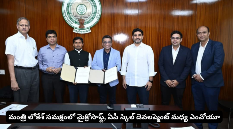 Microsoft & AP Skill Development MoU: AI Training for 2 Lakh Youth