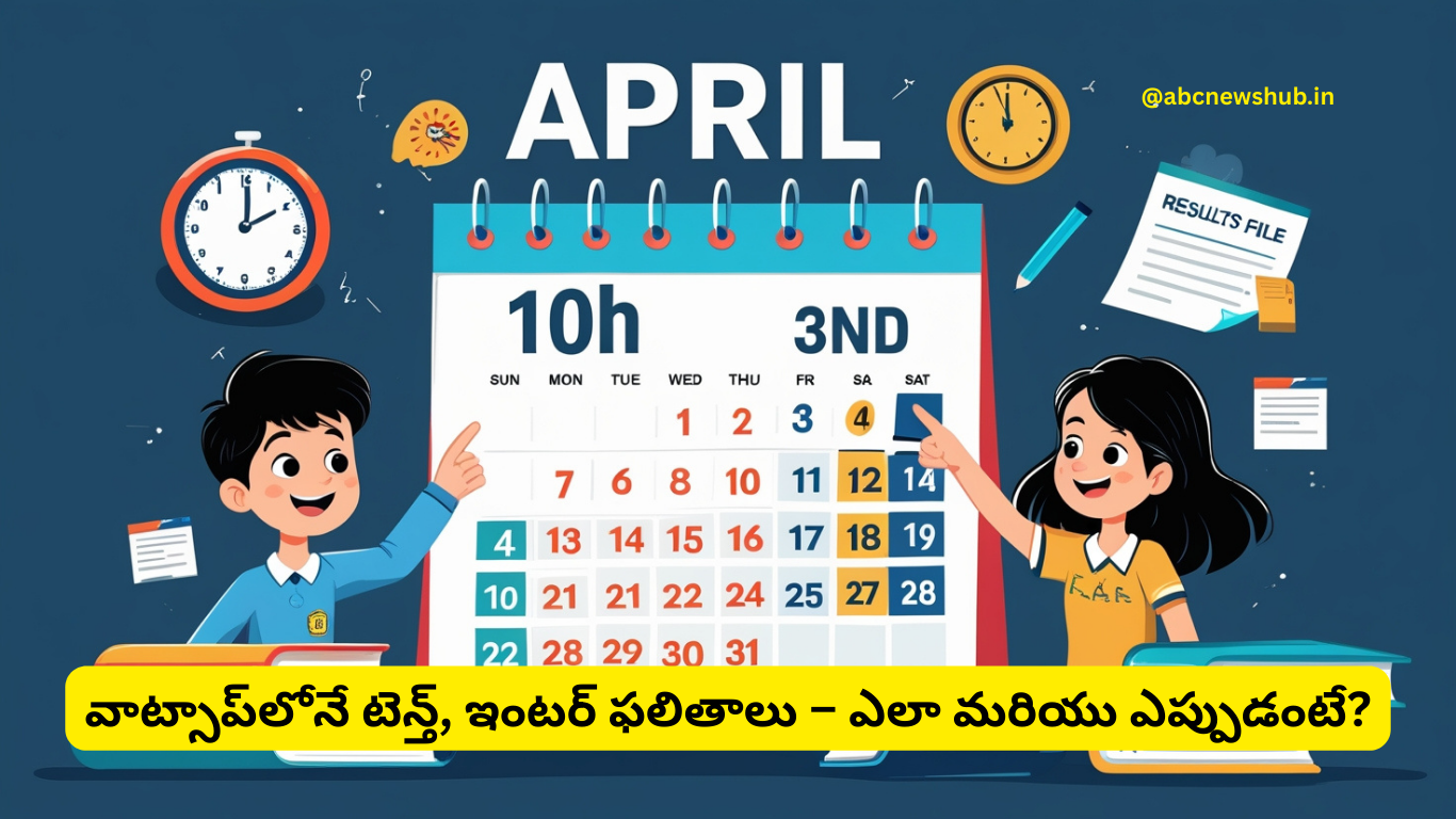whatsapp-tenth-inter-results-Andhra Pradesh-2025